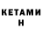 КЕТАМИН ketamine Dru Enill