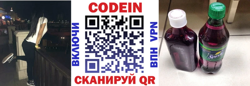 Кодеин напиток Lean (лин) hydra вход Иланский