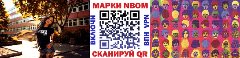 Марки NBOMe 1,8мг  Иланский 